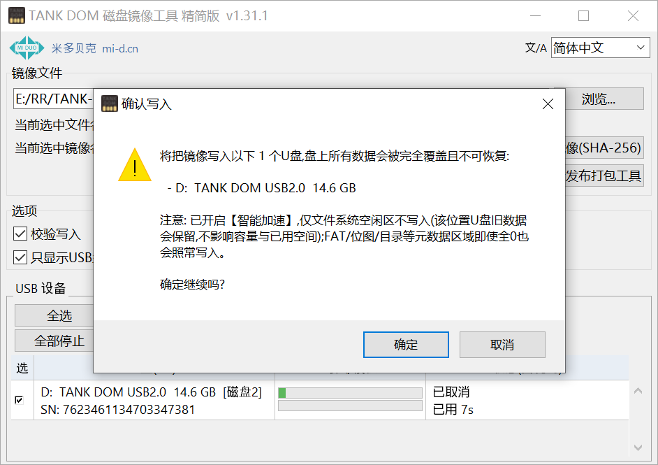 确认写入弹窗