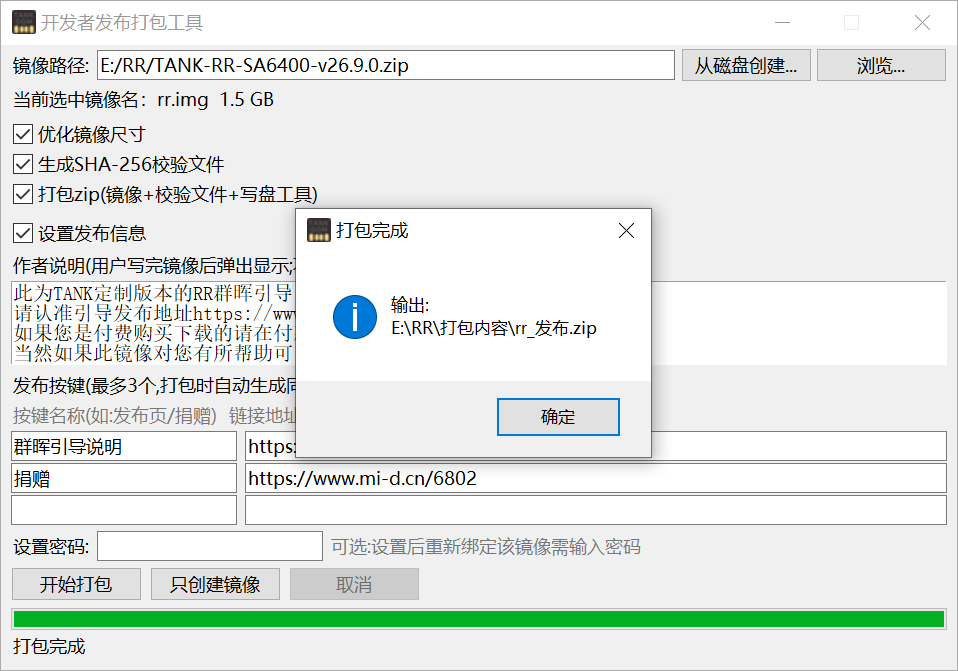打包完成