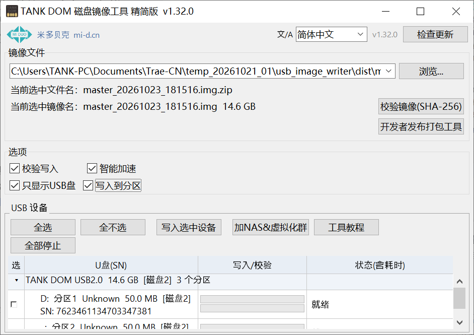 按分区写入镜像