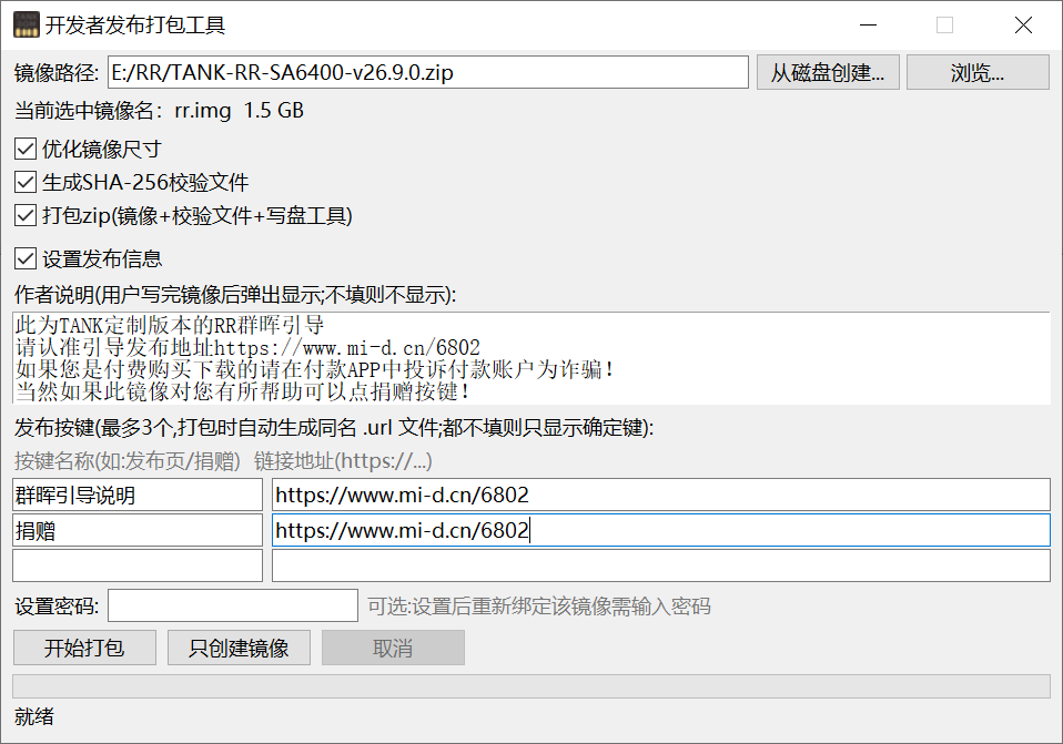 开发者发布打包工具